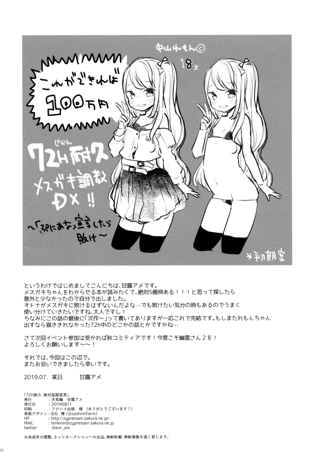 [Kanroame] 72H Taikyuu Zettai Kuppuku Sengen + C96 Mesugaki-bon Omake Paper Mesugaki Tokutei Shimashita Fhentai.net - Page 36