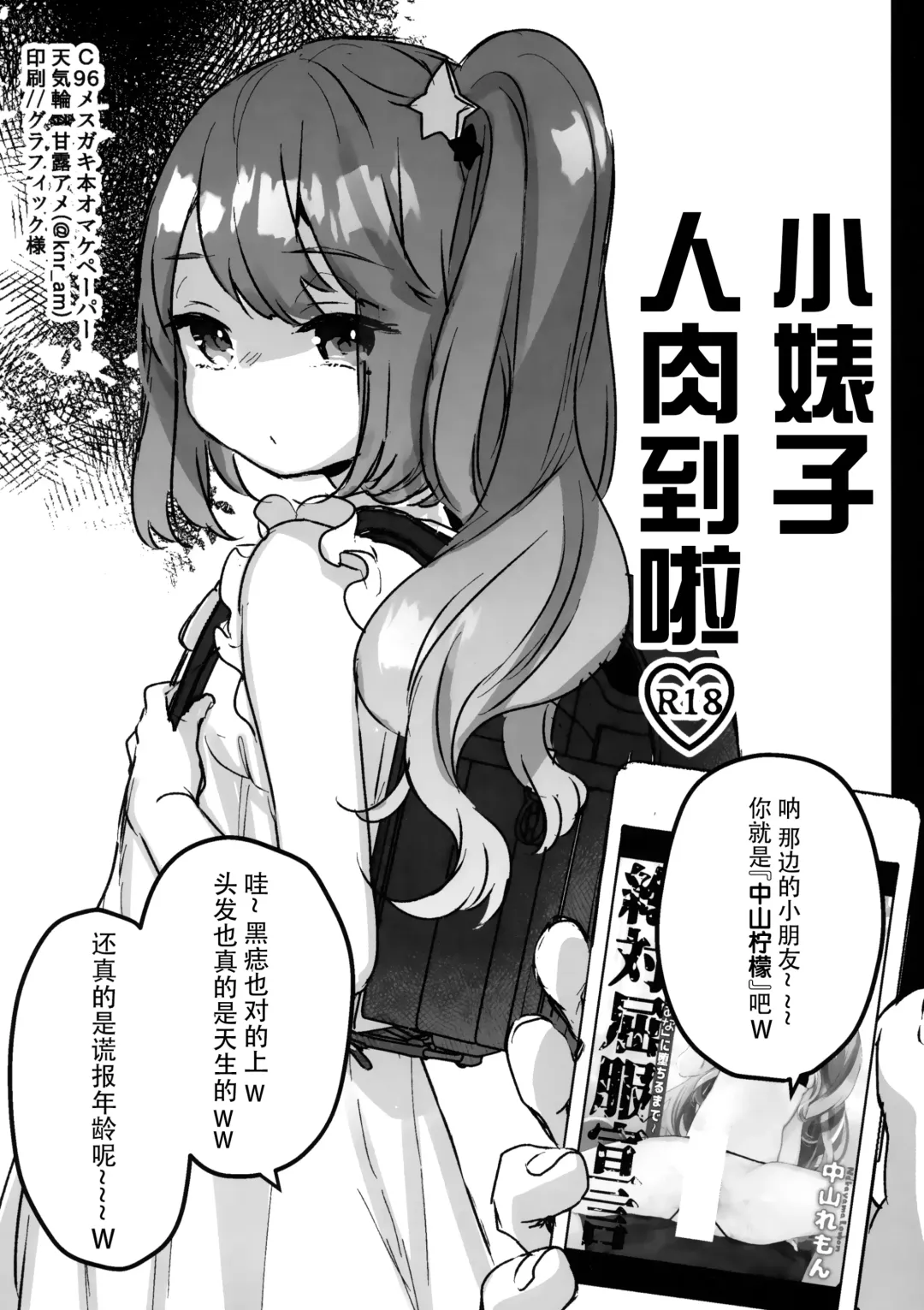 [Kanroame] 72H Taikyuu Zettai Kuppuku Sengen + C96 Mesugaki-bon Omake Paper Mesugaki Tokutei Shimashita Fhentai.net - Page 38