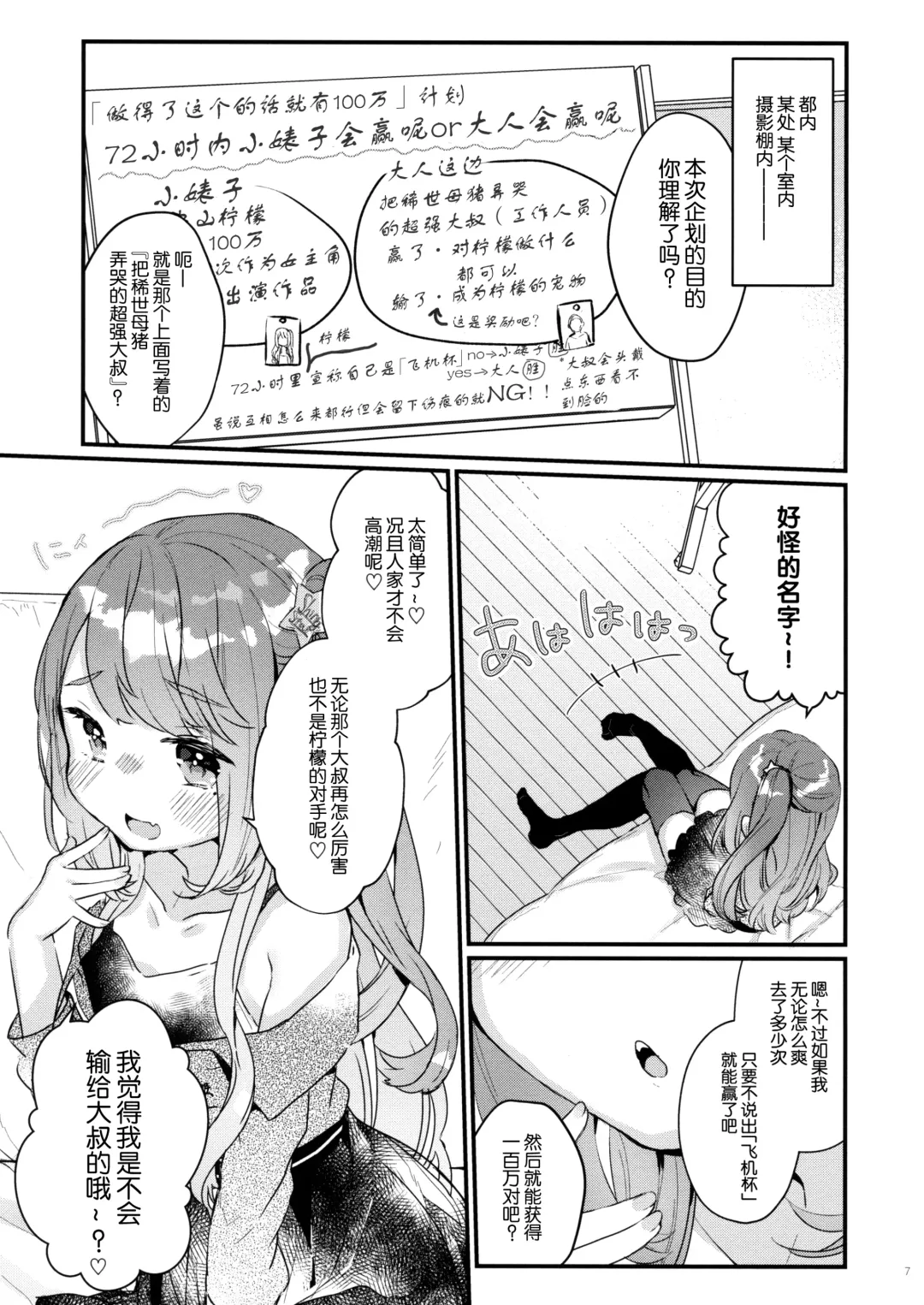 [Kanroame] 72H Taikyuu Zettai Kuppuku Sengen + C96 Mesugaki-bon Omake Paper Mesugaki Tokutei Shimashita Fhentai.net - Page 6