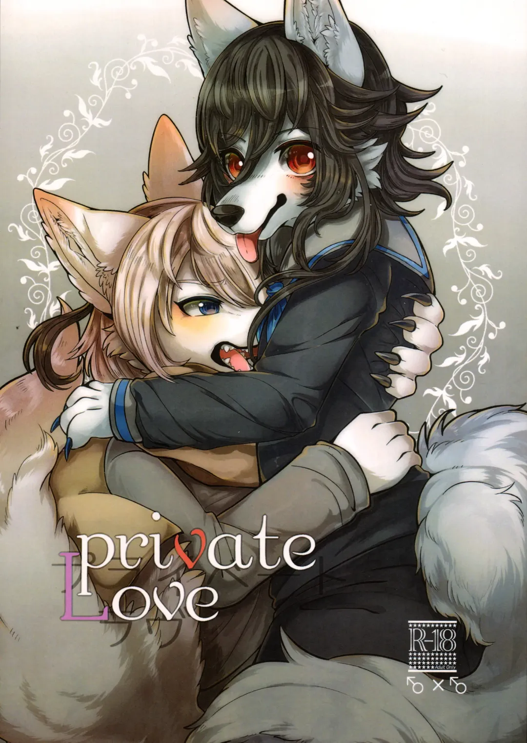 [Lassie] Private Love (decensored) Fhentai - Page 1