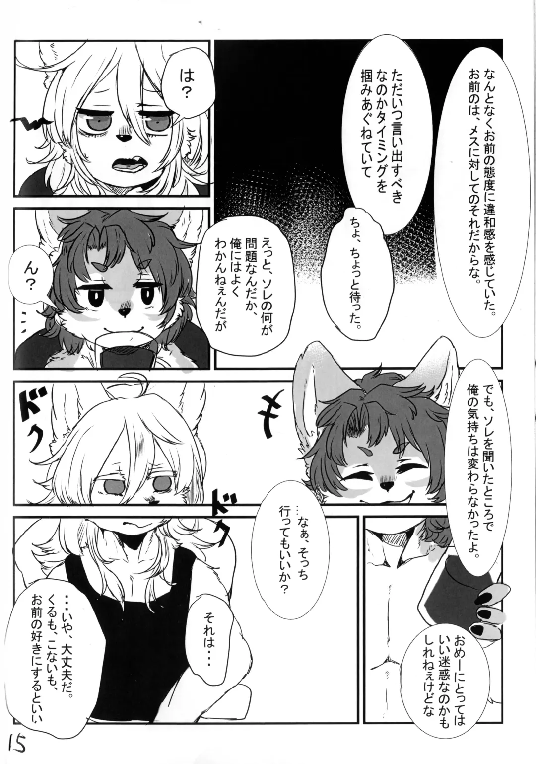 [Lassie] Private Love (decensored) Fhentai - Page 19