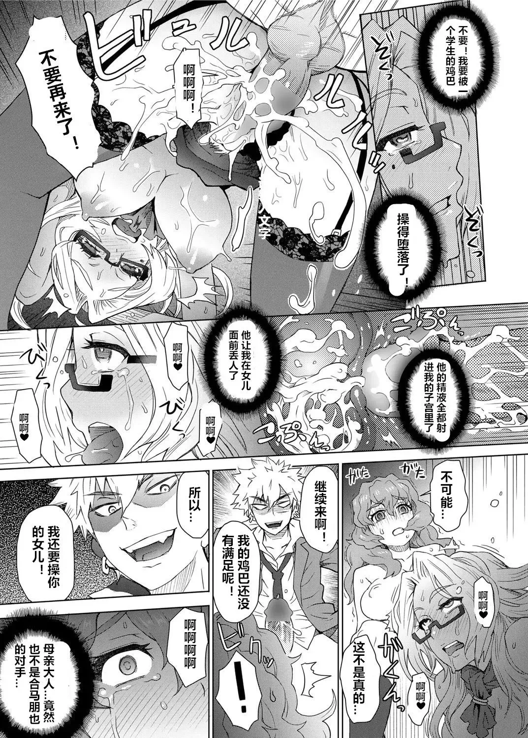 [Itou Eight] Joshi Kousei Fuuki Kai! - A School Committee for Discipline Ch. 4 Fhentai.net - Page 11