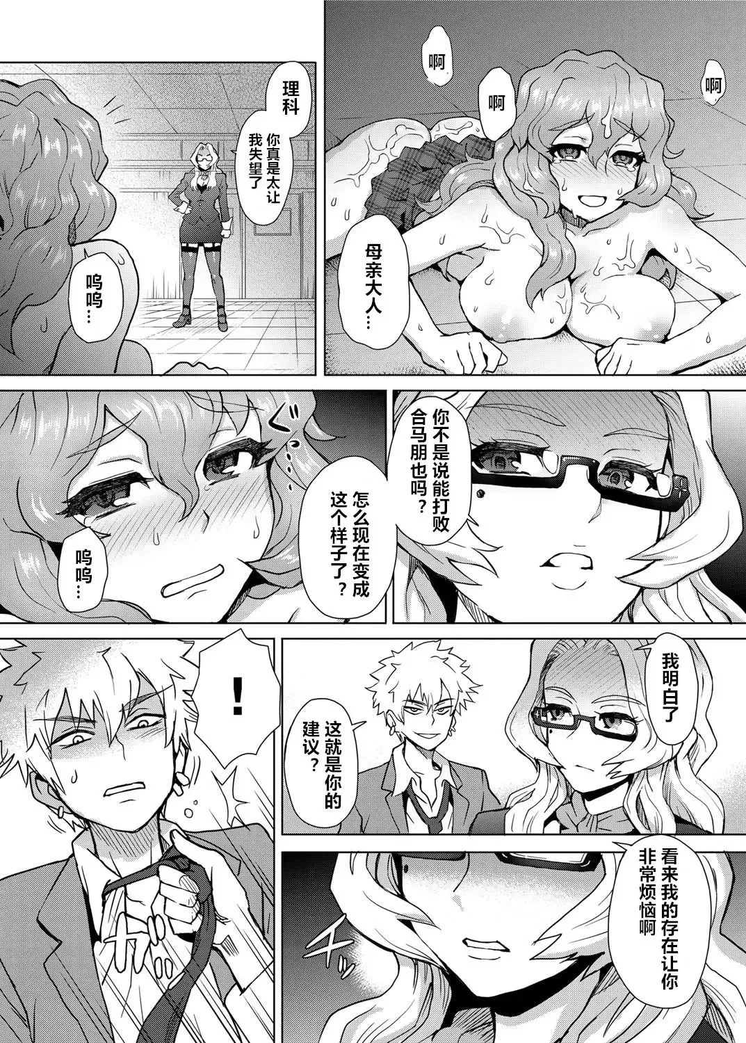 [Itou Eight] Joshi Kousei Fuuki Kai! - A School Committee for Discipline Ch. 4 Fhentai.net - Page 2