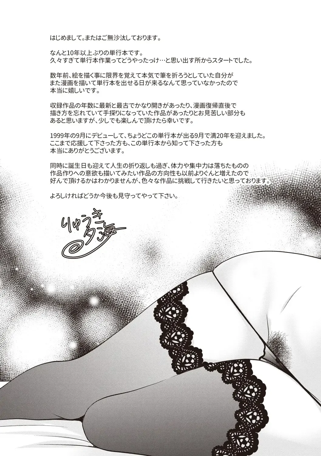 [Ryuuki Yumi] Fuwatoro Kyonyuu na Onee-san Fhentai - Page 208