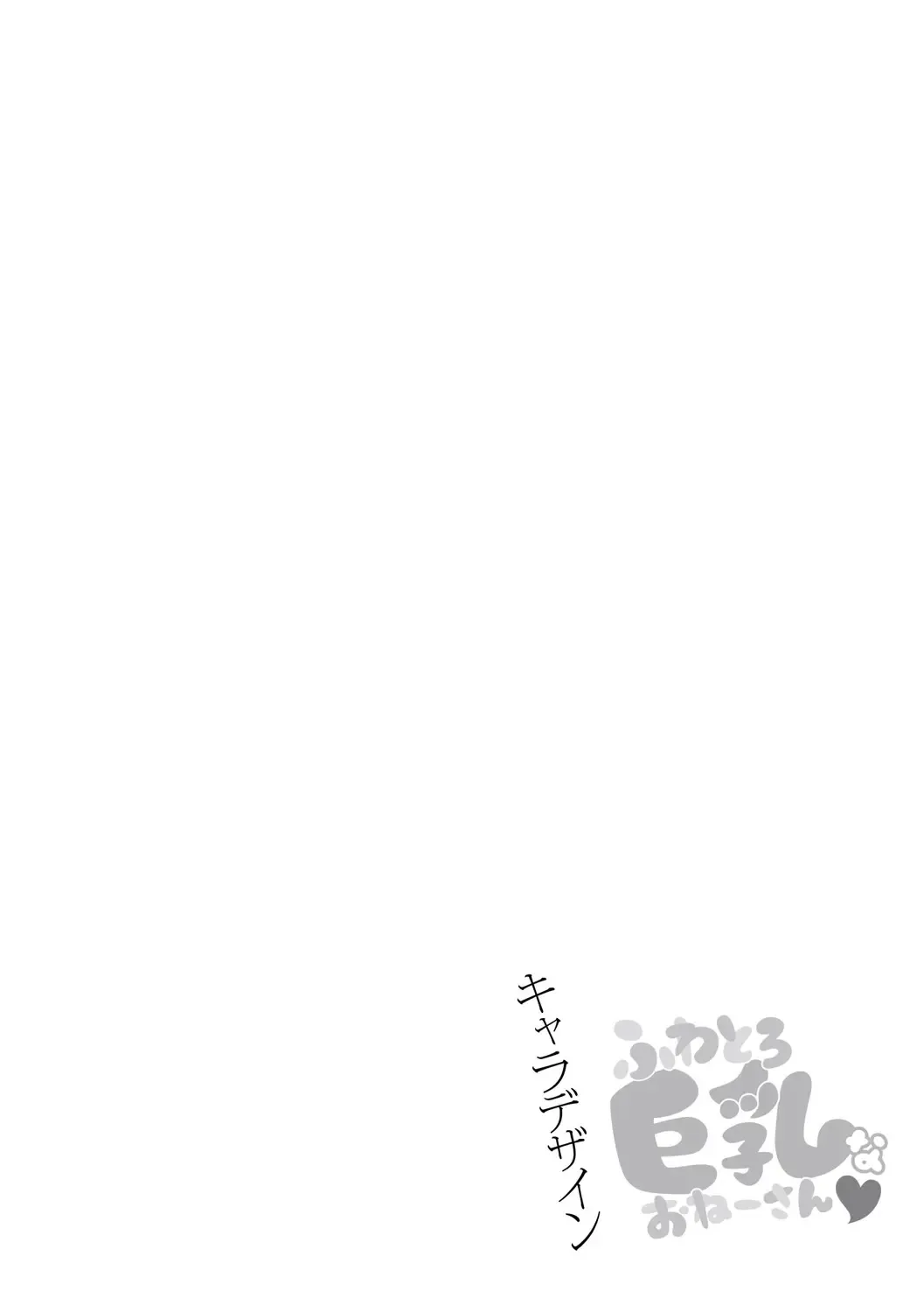 [Ryuuki Yumi] Fuwatoro Kyonyuu na Onee-san Fhentai - Page 215