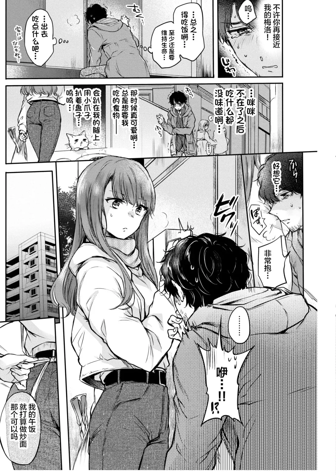 [Hinahara Emi] Neko Nade Koi Fhentai - Page 4