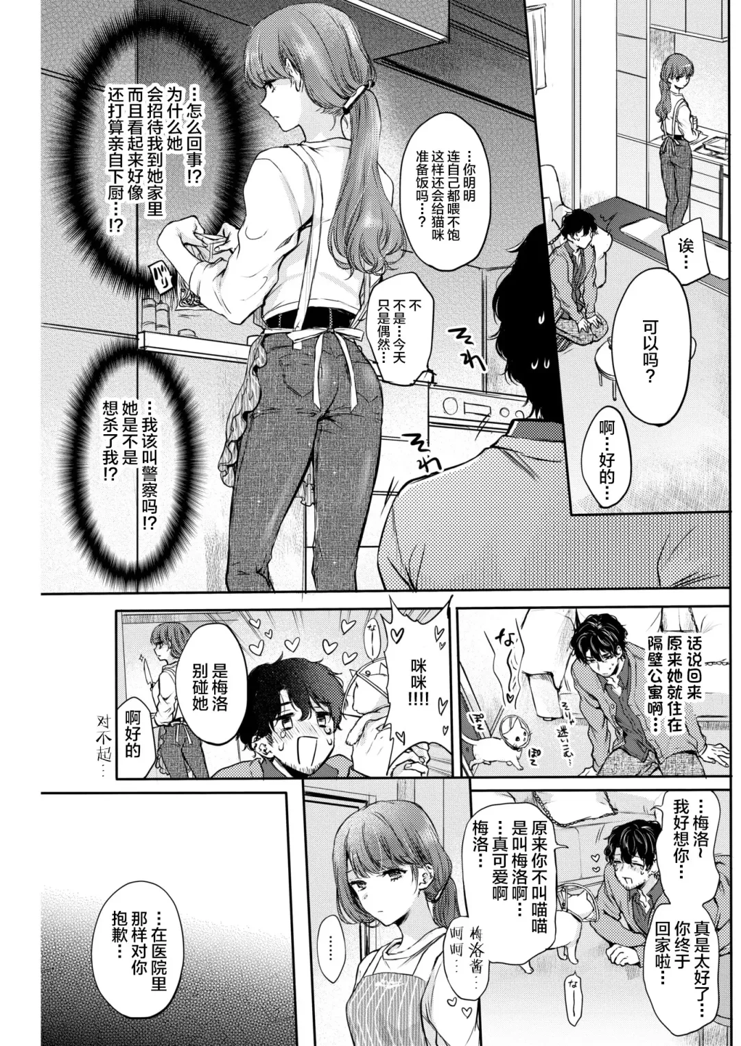 [Hinahara Emi] Neko Nade Koi Fhentai - Page 5