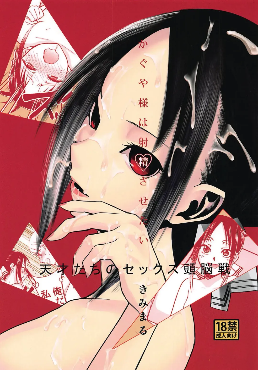 Read [Kimimaru] Kaguya-sama wa Shasei Sasetai - Fhentai.net