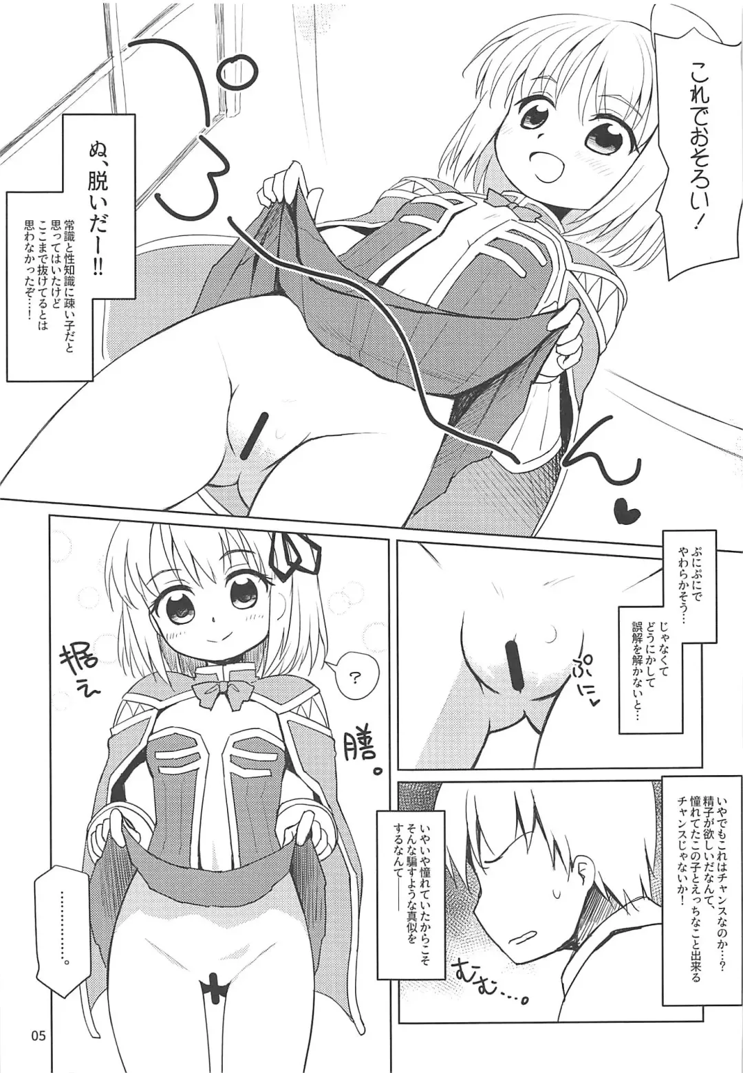 [Emurin] Cre-chan no Onegai Fhentai.net - Page 4