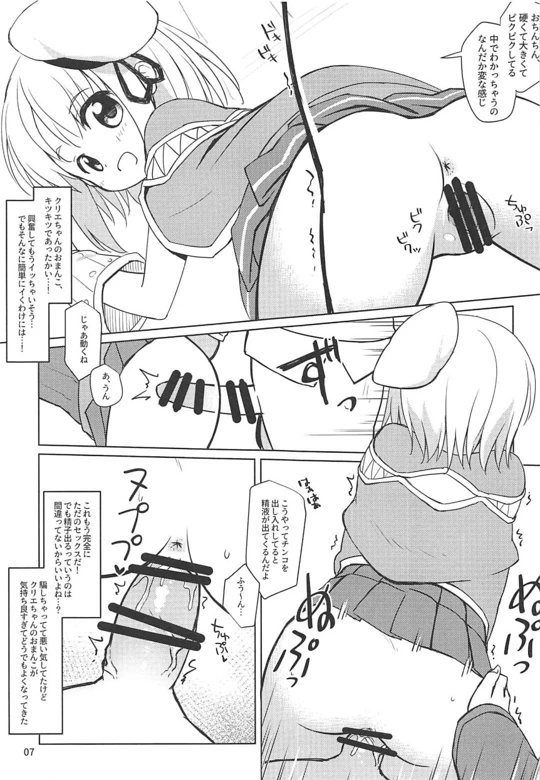 [Emurin] Cre-chan no Onegai Fhentai.net - Page 6