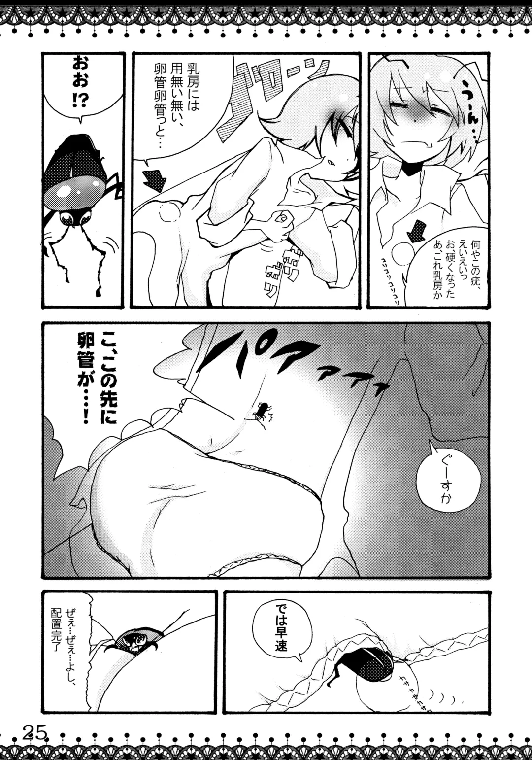 [Suzuneco - Utakata - Yakou] toho-ryu-i-so Fhentai - Page 26