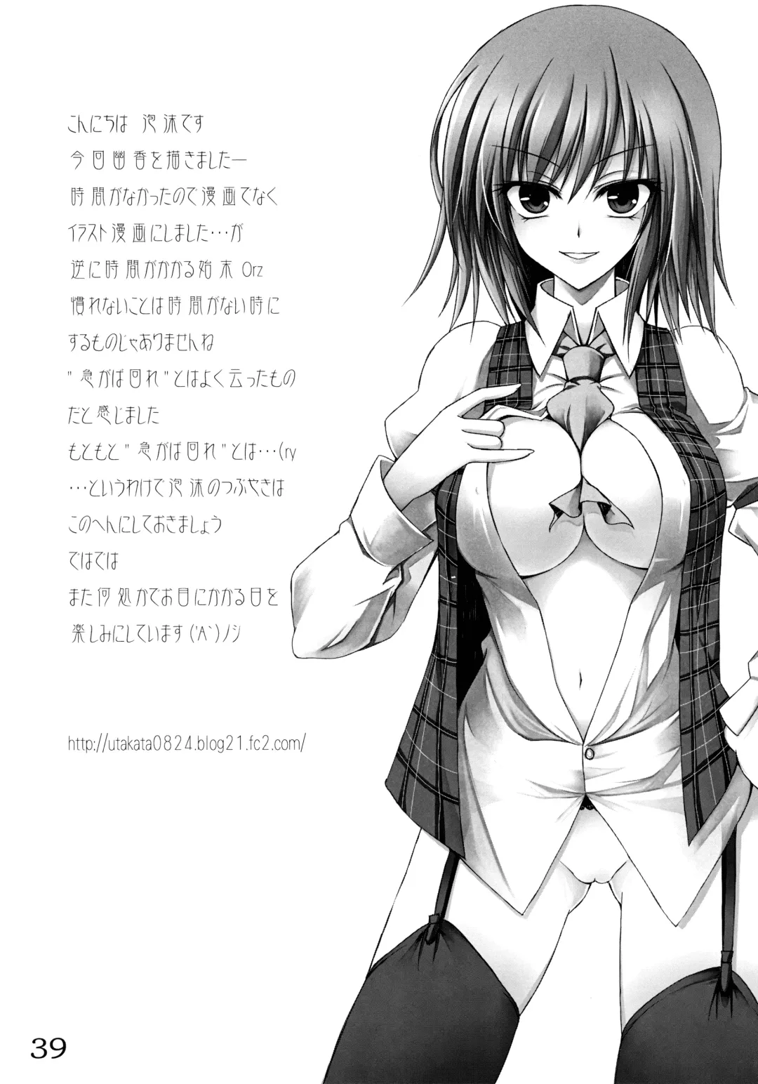 [Suzuneco - Utakata - Yakou] toho-ryu-i-so Fhentai - Page 40