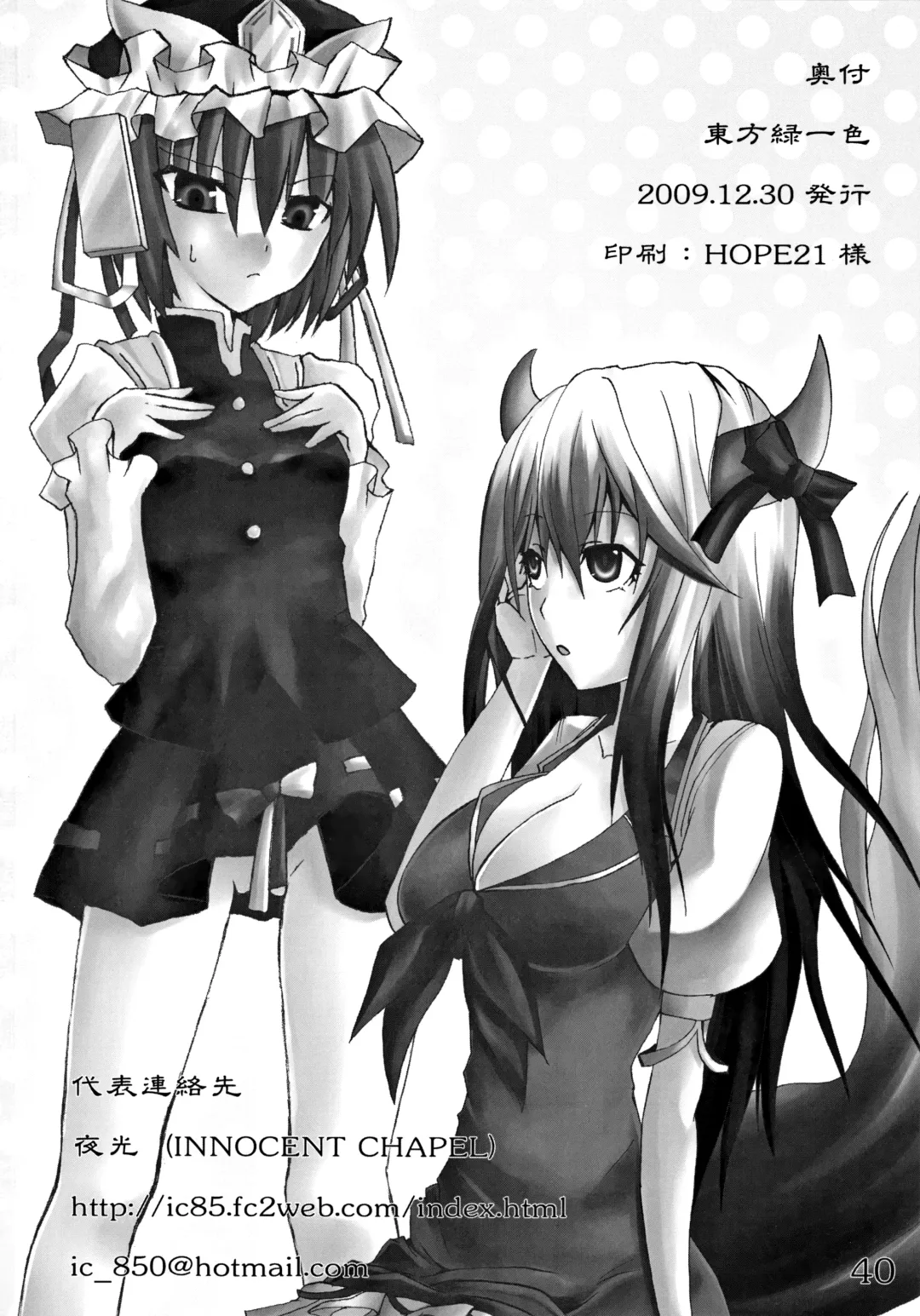 [Suzuneco - Utakata - Yakou] toho-ryu-i-so Fhentai - Page 41