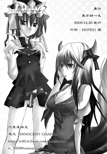 [Suzuneco - Utakata - Yakou] toho-ryu-i-so Fhentai - Page 41