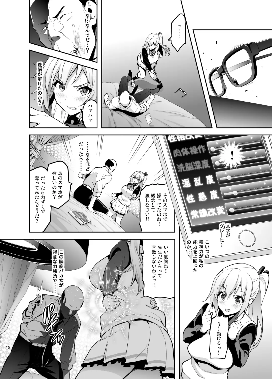[Takeda Hiromitsu] Maitama Fhentai - Page 9