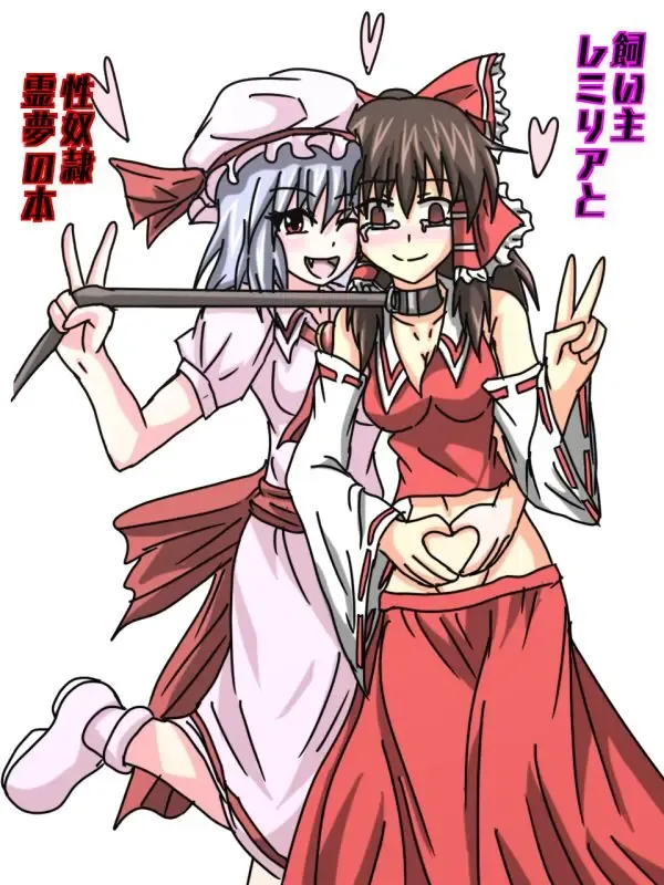 Read [Hags Cure] Kainushi Remilia to Seidorei Reimu no Hon - Fhentai.net