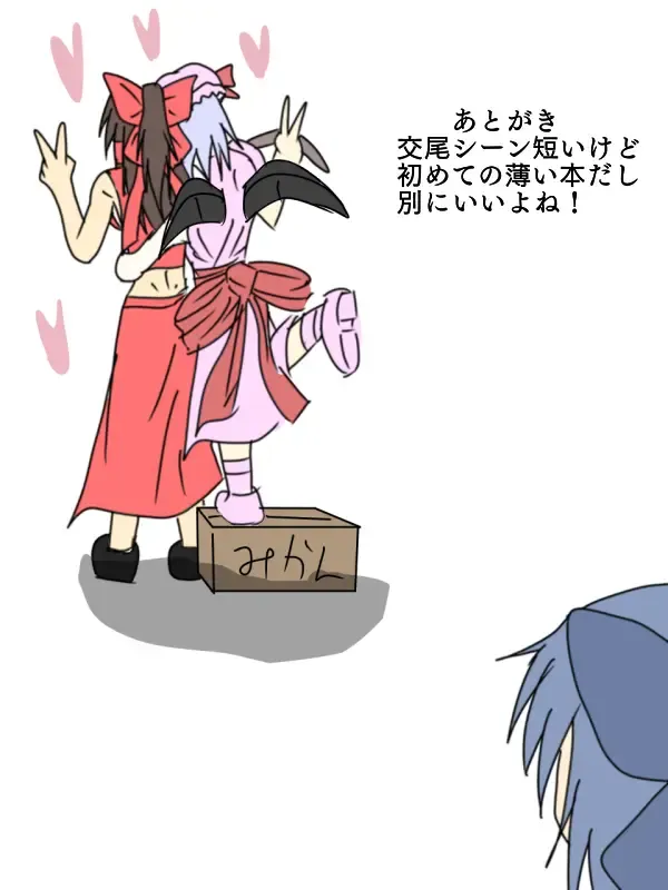 [Hags Cure] Kainushi Remilia to Seidorei Reimu no Hon Fhentai - Page 17