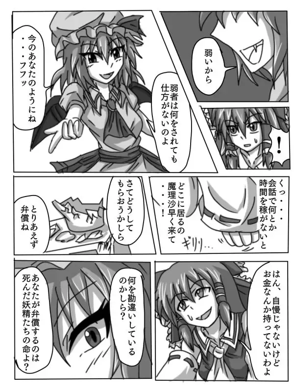 [Hags Cure] Kainushi Remilia to Seidorei Reimu no Hon Fhentai - Page 3