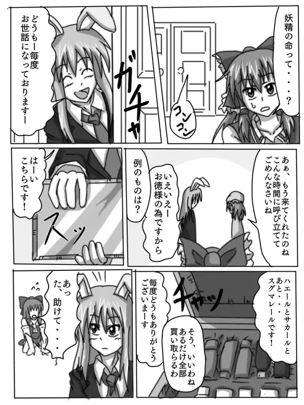 [Hags Cure] Kainushi Remilia to Seidorei Reimu no Hon Fhentai - Page 4
