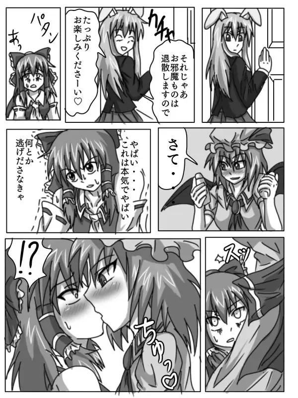 [Hags Cure] Kainushi Remilia to Seidorei Reimu no Hon Fhentai - Page 5