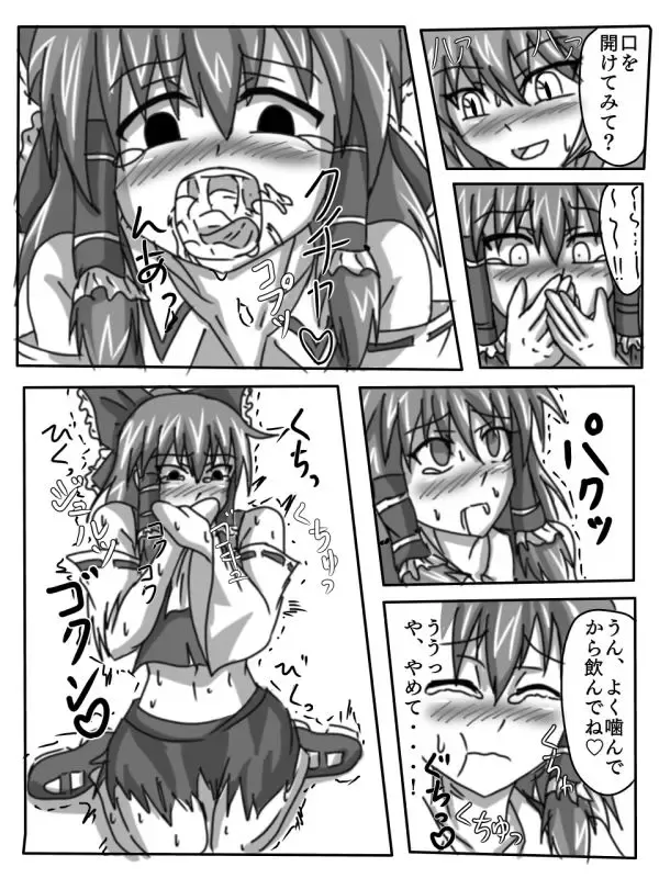 [Hags Cure] Kainushi Remilia to Seidorei Reimu no Hon Fhentai - Page 9