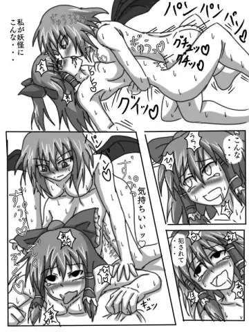 [Hags Cure] Kainushi Remilia to Seidorei Reimu no Hon Fhentai.net - Page 13