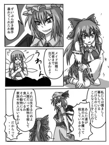 [Hags Cure] Kainushi Remilia to Seidorei Reimu no Hon Fhentai.net - Page 2