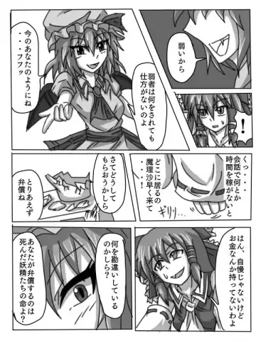 [Hags Cure] Kainushi Remilia to Seidorei Reimu no Hon Fhentai.net - Page 3