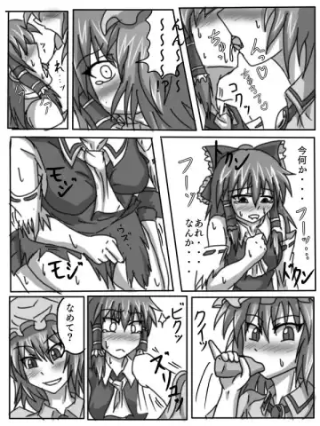 [Hags Cure] Kainushi Remilia to Seidorei Reimu no Hon Fhentai.net - Page 6