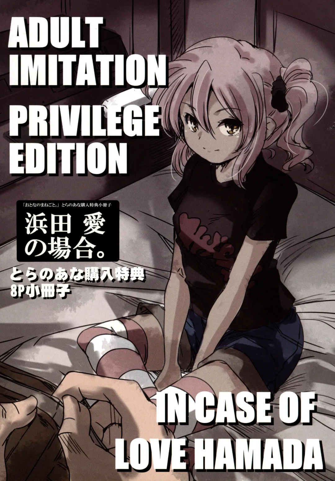 [Yamazaki Kazuma] Hamada Ai no Baai. Toranoana Kounyuu Tokuten 8P Shousasshi Fhentai - Page 1