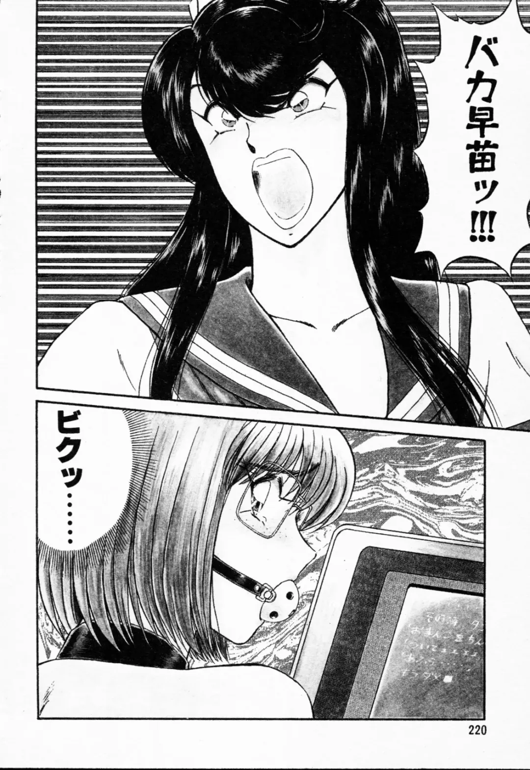 [Amamiya Jun] Murasakitenshiha Gokigennaname Vol.1 Fhentai - Page 221