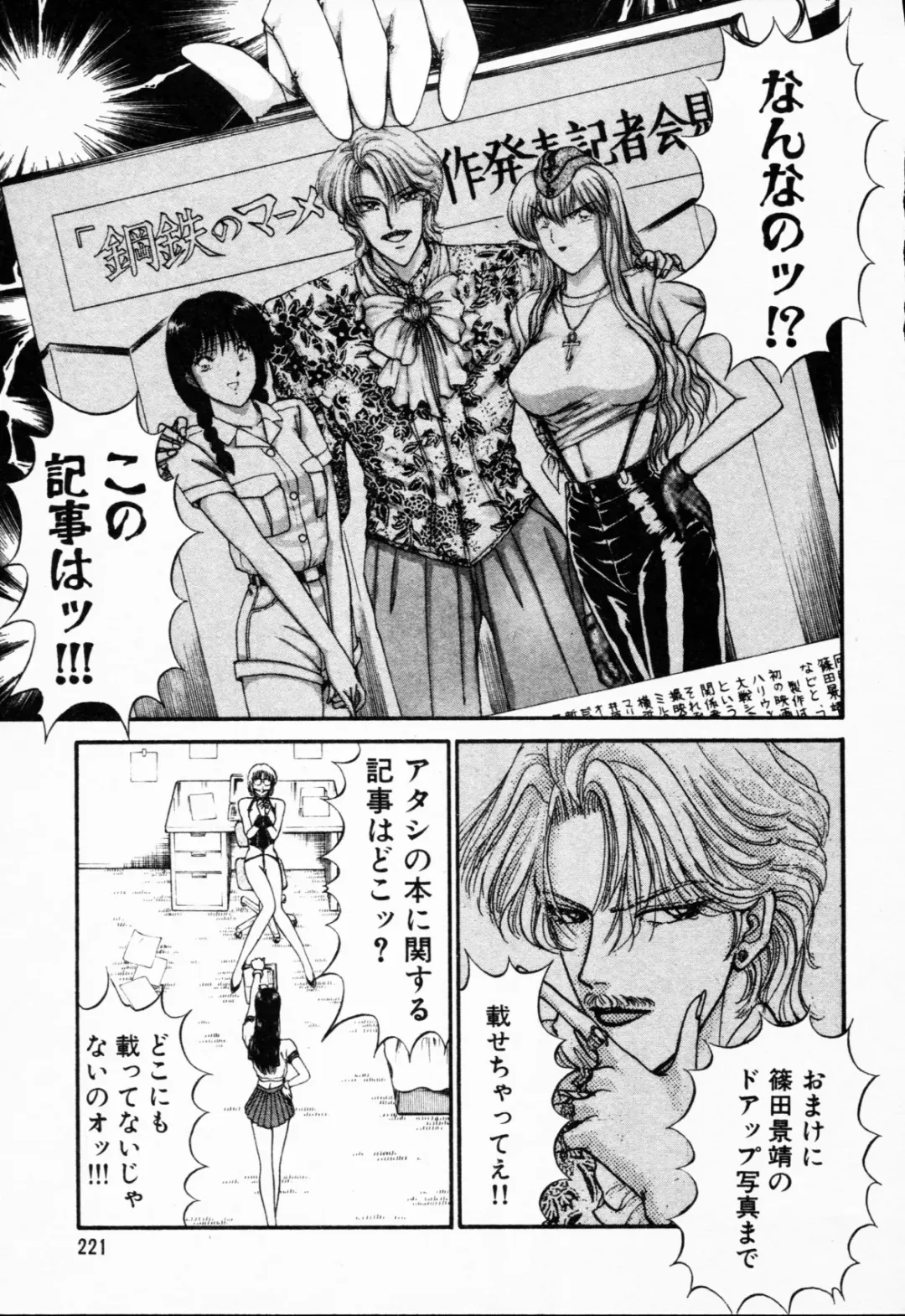 [Amamiya Jun] Murasakitenshiha Gokigennaname Vol.1 Fhentai - Page 222