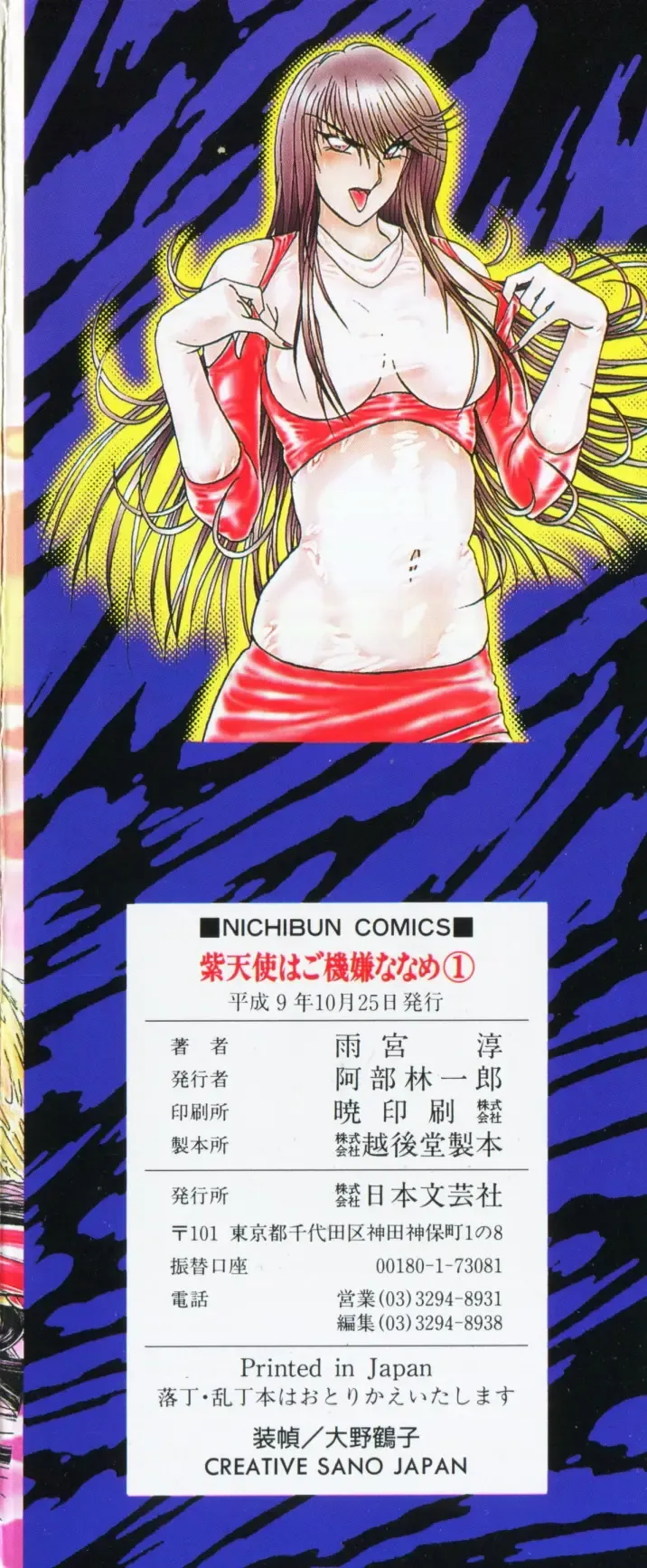 [Amamiya Jun] Murasakitenshiha Gokigennaname Vol.1 Fhentai - Page 3