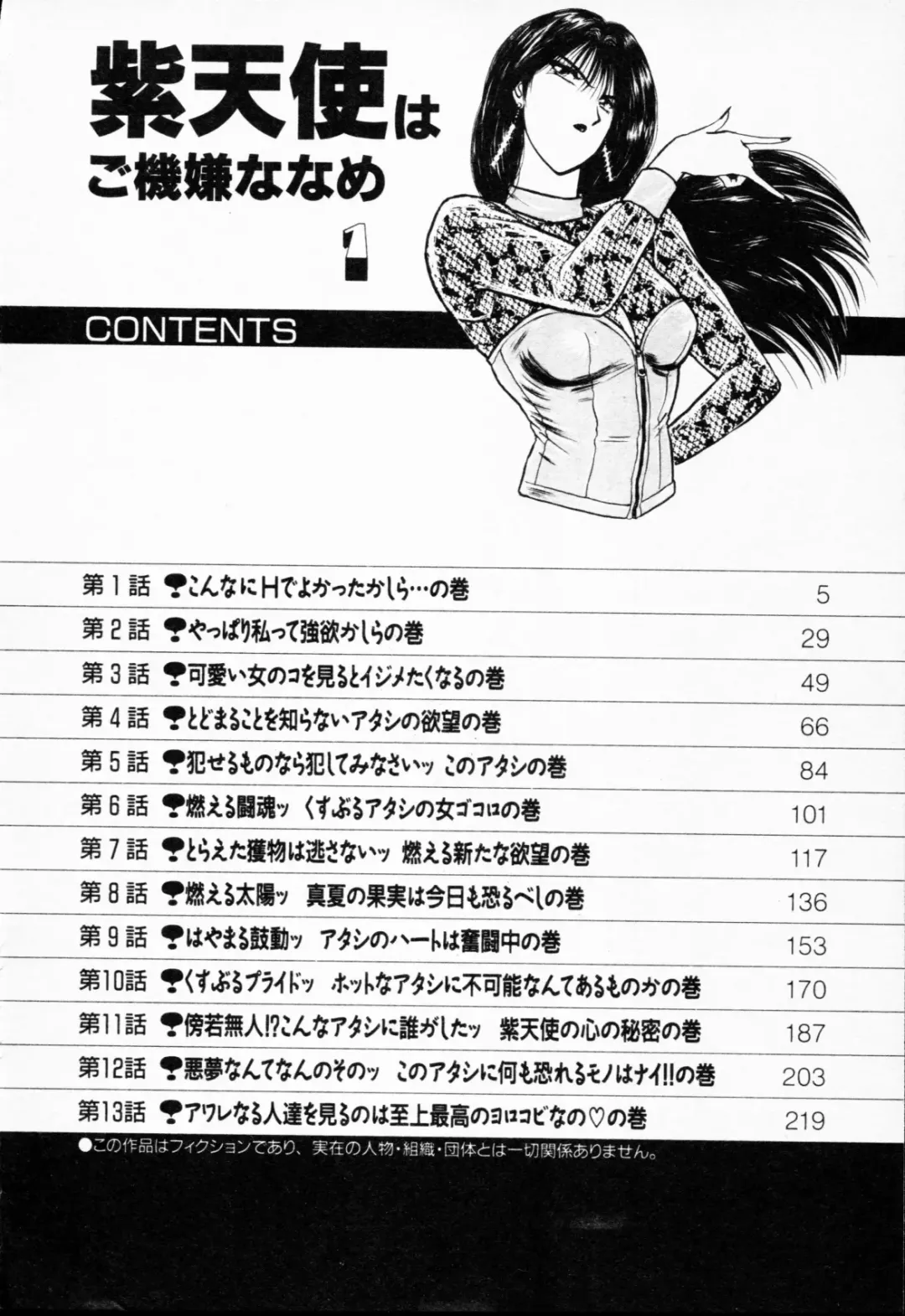 [Amamiya Jun] Murasakitenshiha Gokigennaname Vol.1 Fhentai - Page 5