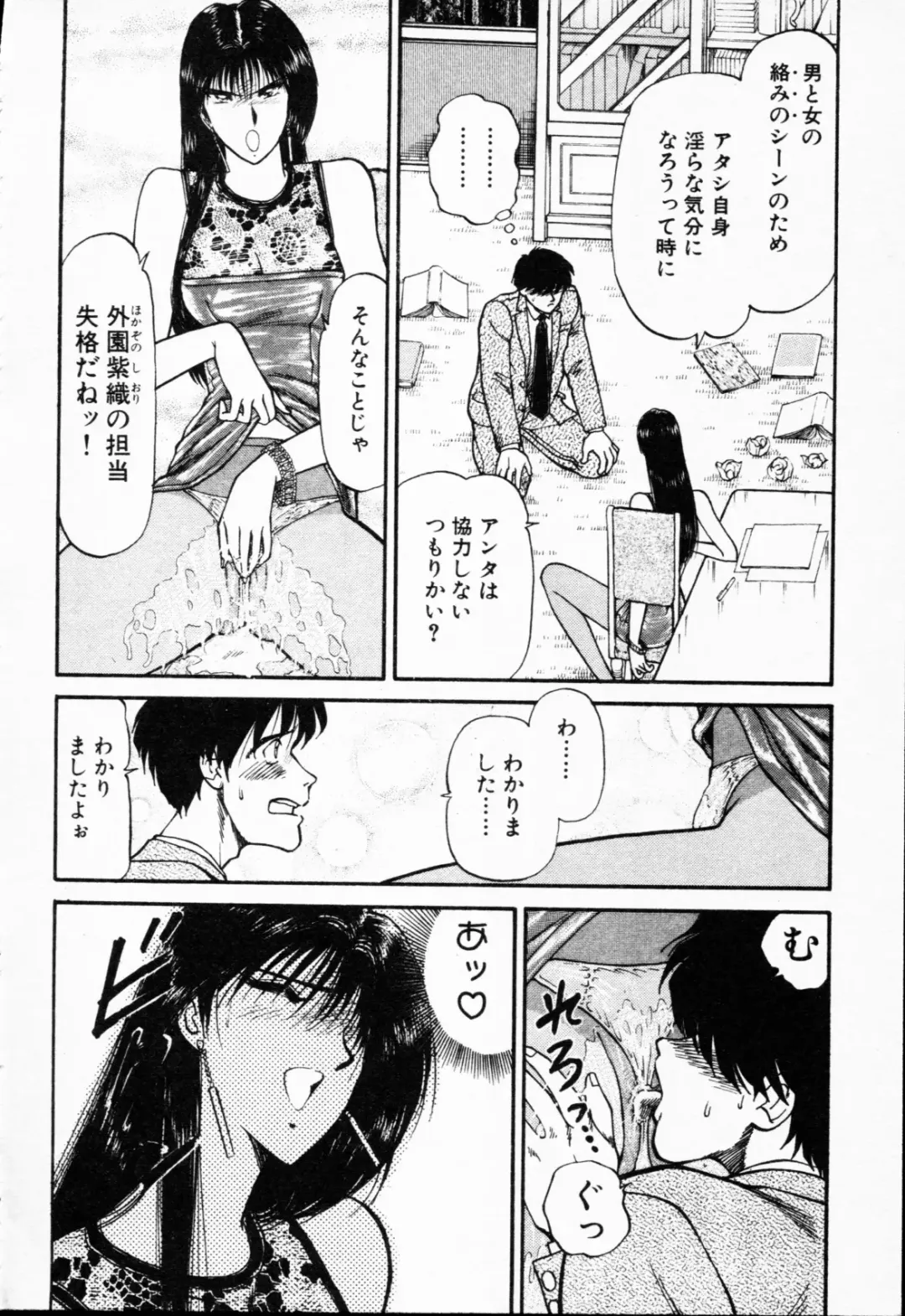 [Amamiya Jun] Murasakitenshiha Gokigennaname Vol.1 Fhentai - Page 9
