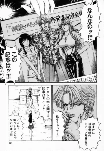 [Amamiya Jun] Murasakitenshiha Gokigennaname Vol.1 Fhentai - Page 222