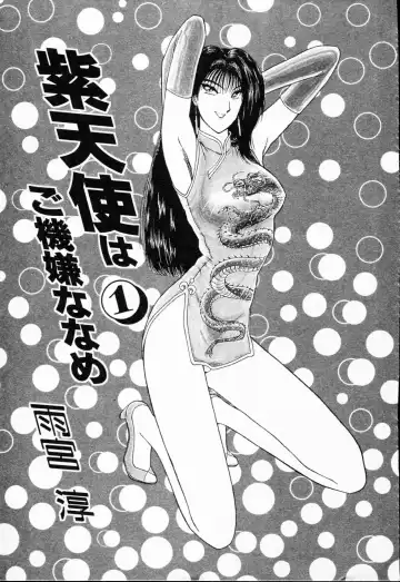 [Amamiya Jun] Murasakitenshiha Gokigennaname Vol.1 Fhentai - Page 4