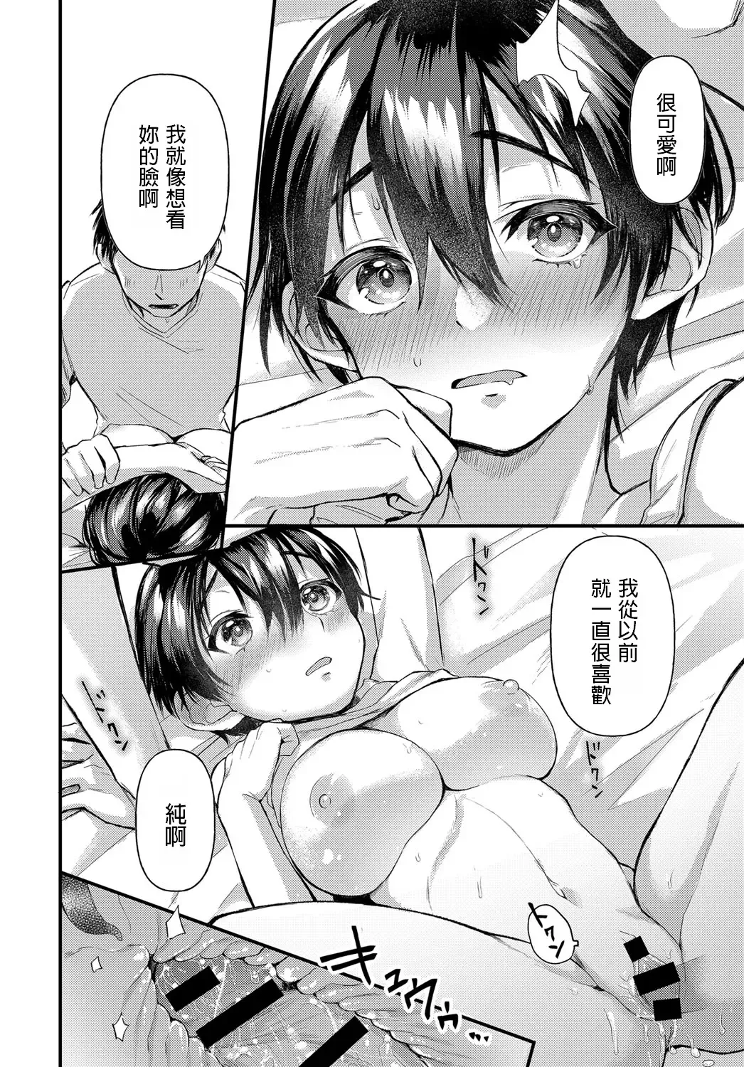 [Gosaiji] Hatsugao Fhentai.net - Page 20