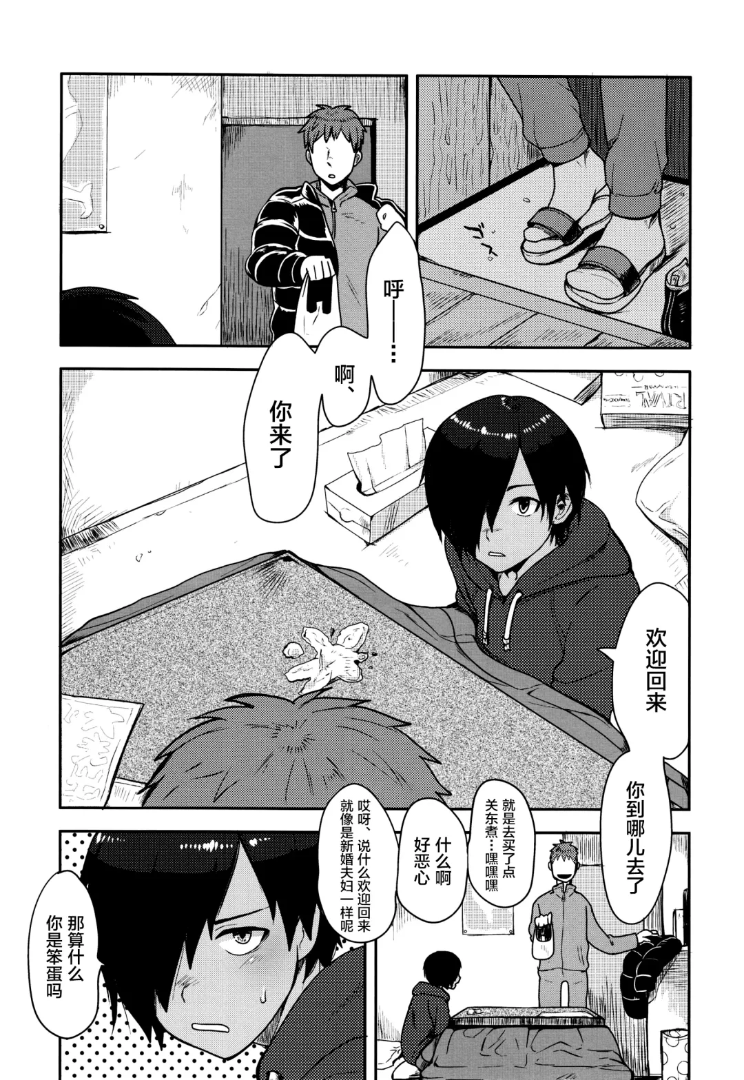 [Tsukuru] Kazuma-kun to Asobou Fhentai.net - Page 4