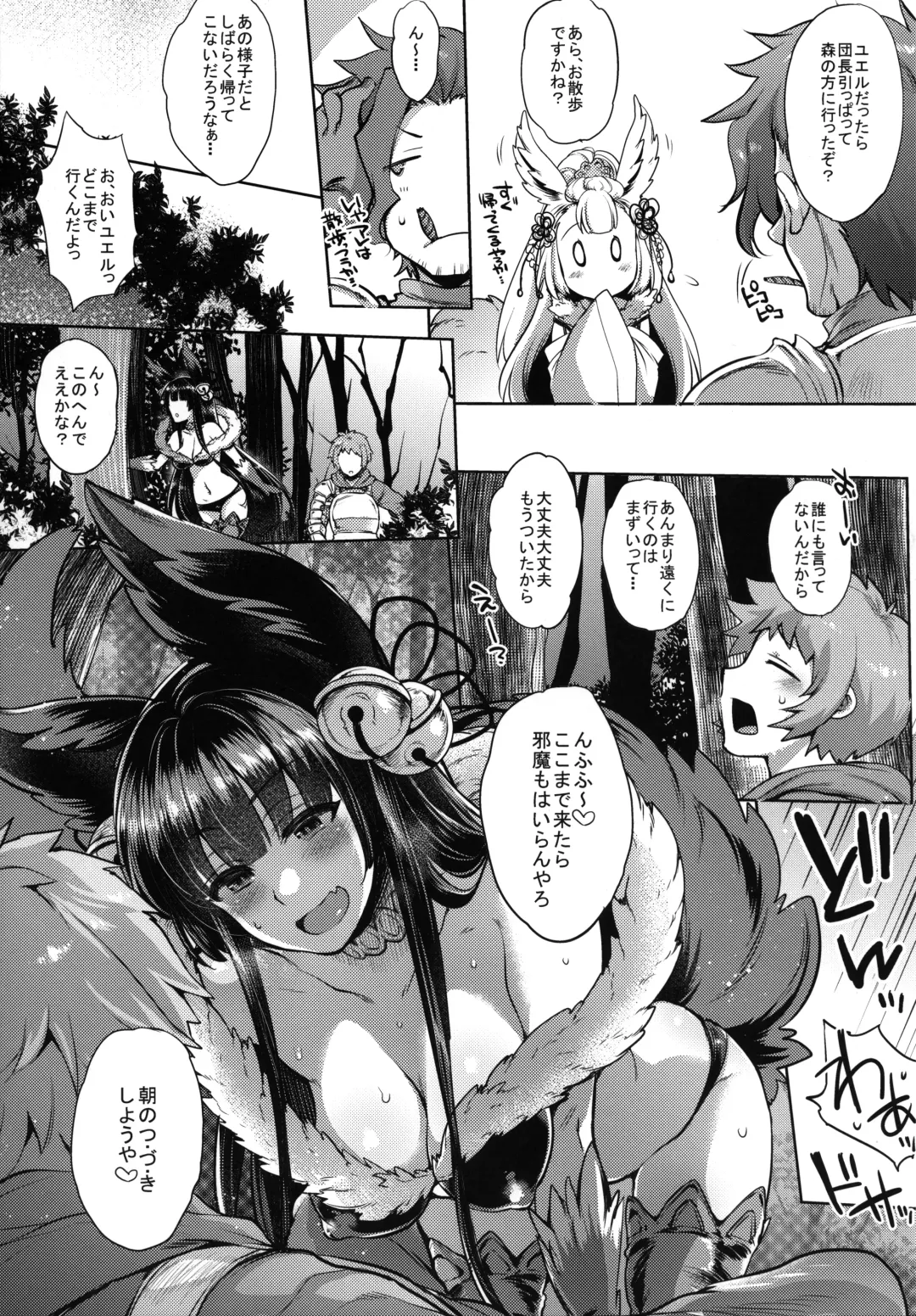 [Mitsugi] Itsumo no Yuel Fhentai - Page 14