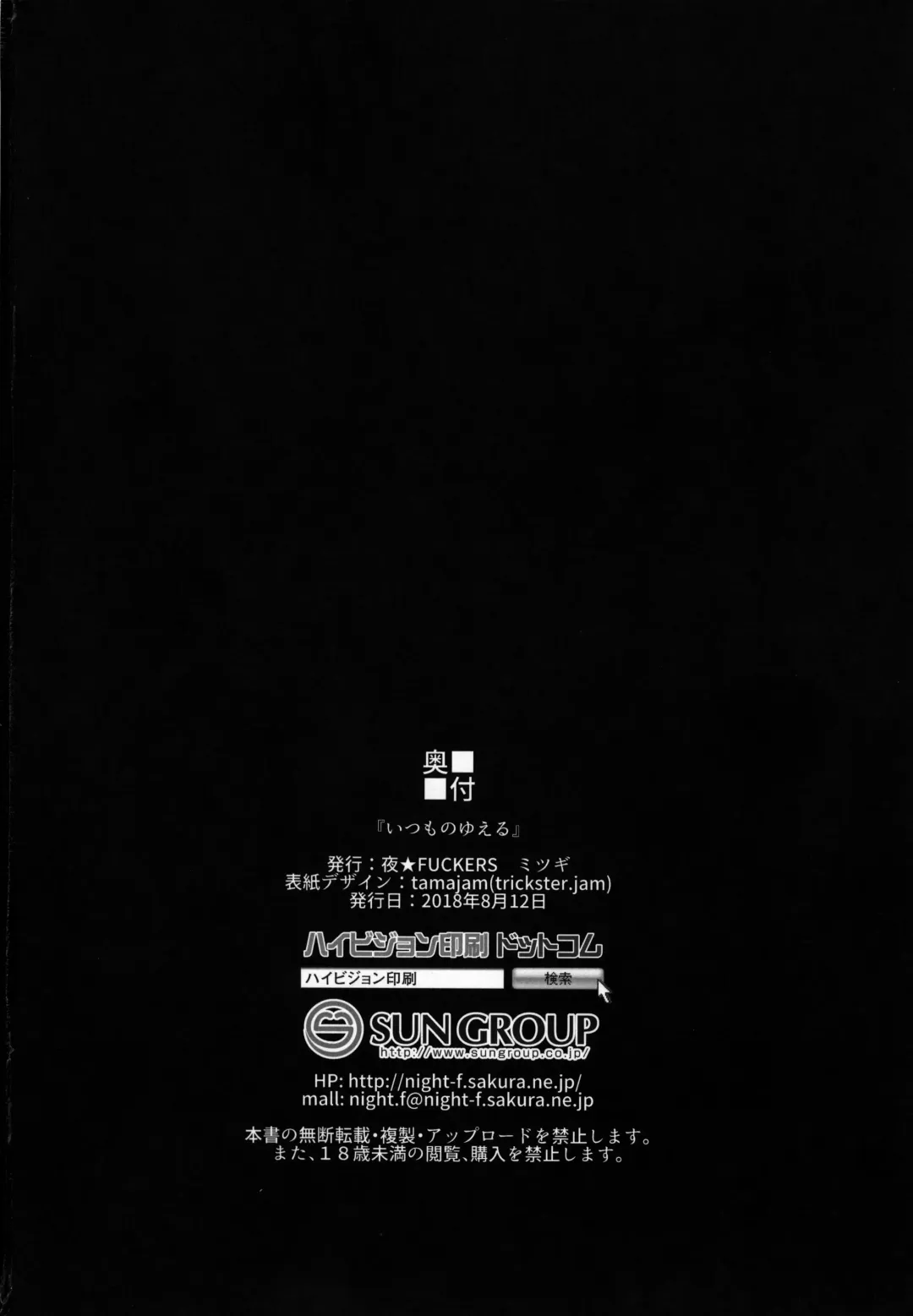 [Mitsugi] Itsumo no Yuel Fhentai - Page 145