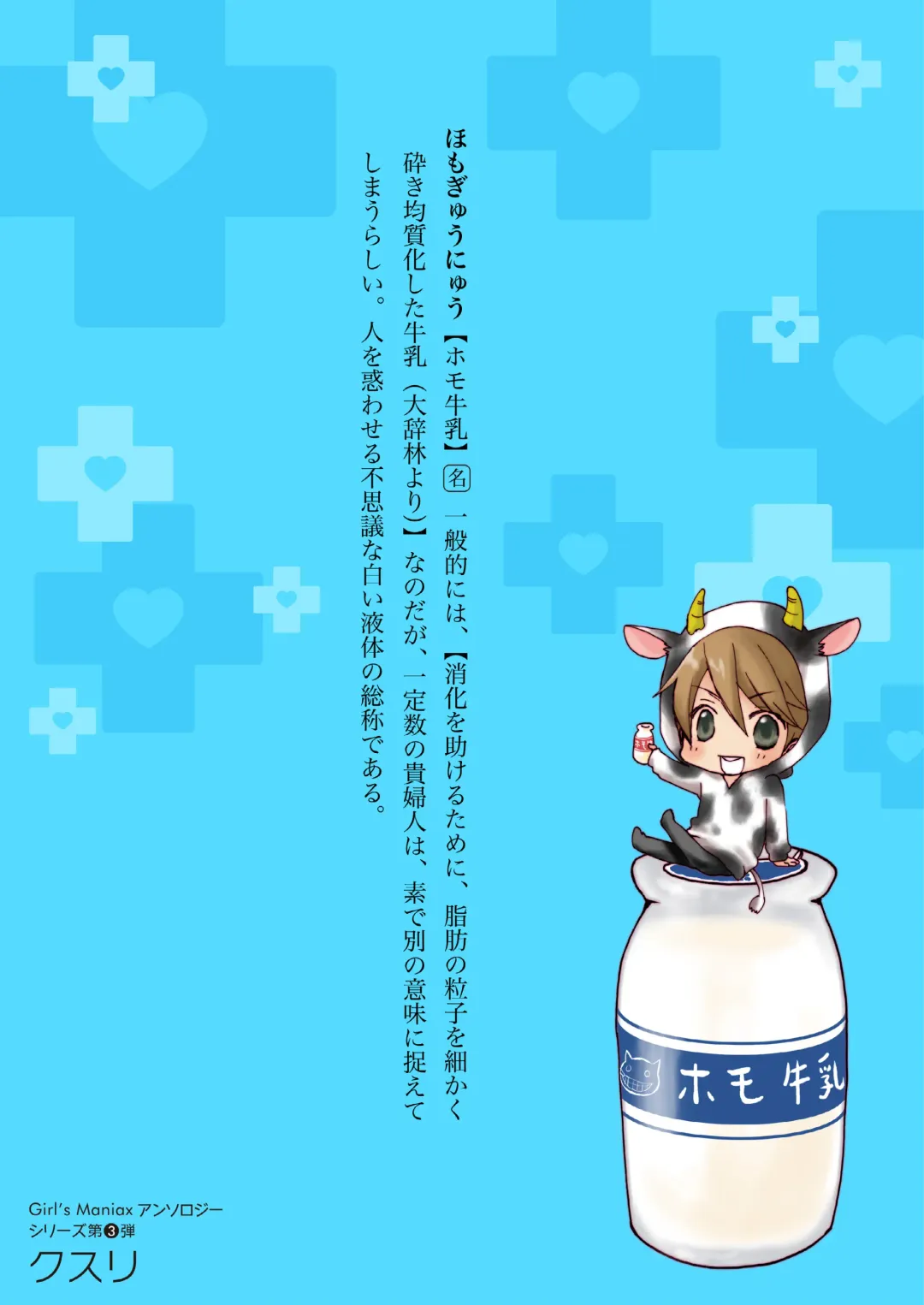 DLsite Girl's Maniax Anthology vol.3 -Kusuri- Fhentai - Page 41