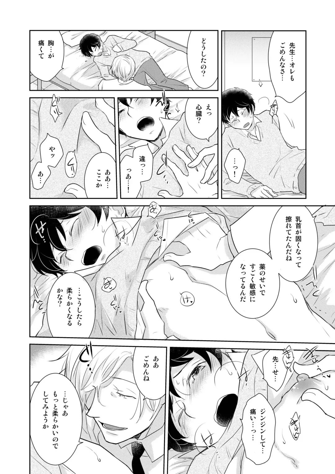 DLsite Girl's Maniax Anthology vol.3 -Kusuri- Fhentai - Page 47