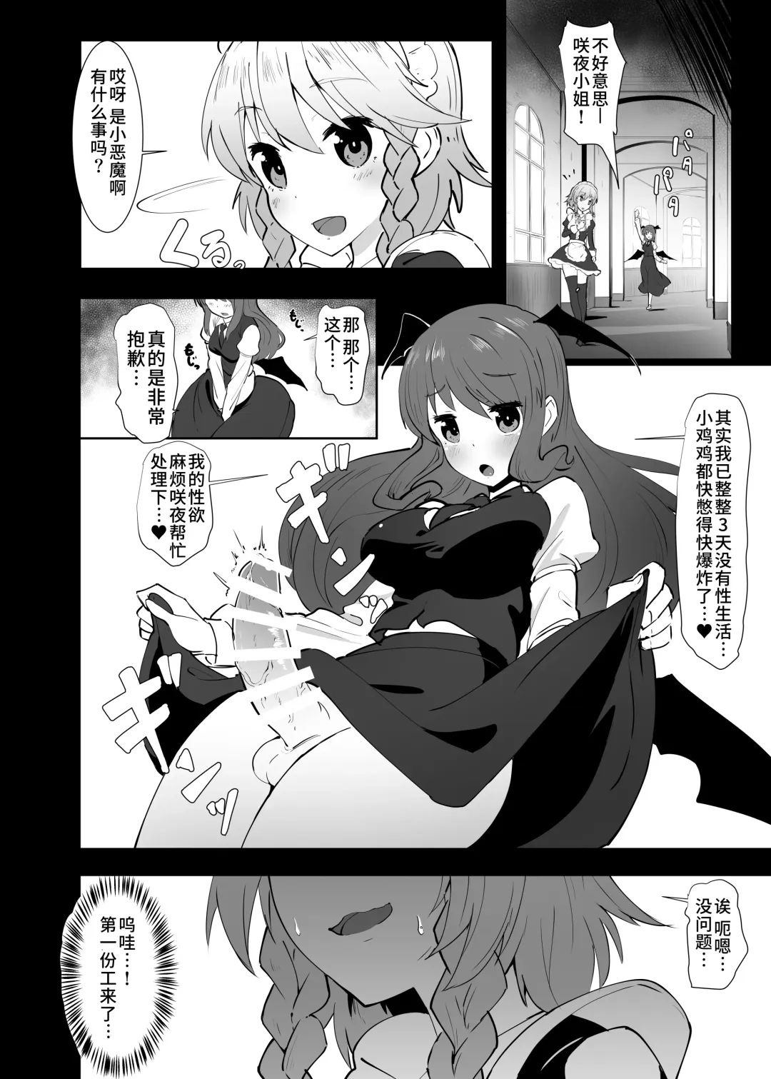 [Shian] Seiyoku Shorichou Futanari Sakuya Fhentai.net - Page 5