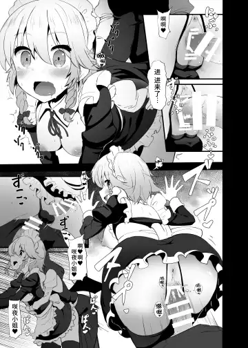 [Shian] Seiyoku Shorichou Futanari Sakuya Fhentai.net - Page 8