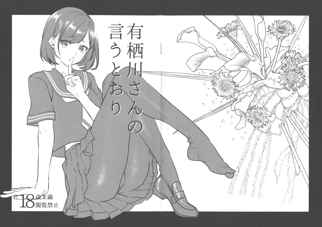 [Musha Sabu] Arisugawa-san no Iu Toori Fhentai - Page 2