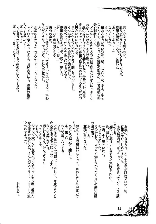 [Isutoshi - Neriwasabi - Yokota Mamoru] Street Fighter Zero 2 Fhentai - Page 31