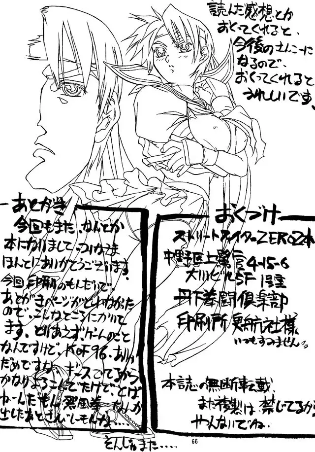 [Isutoshi - Neriwasabi - Yokota Mamoru] Street Fighter Zero 2 Fhentai - Page 67