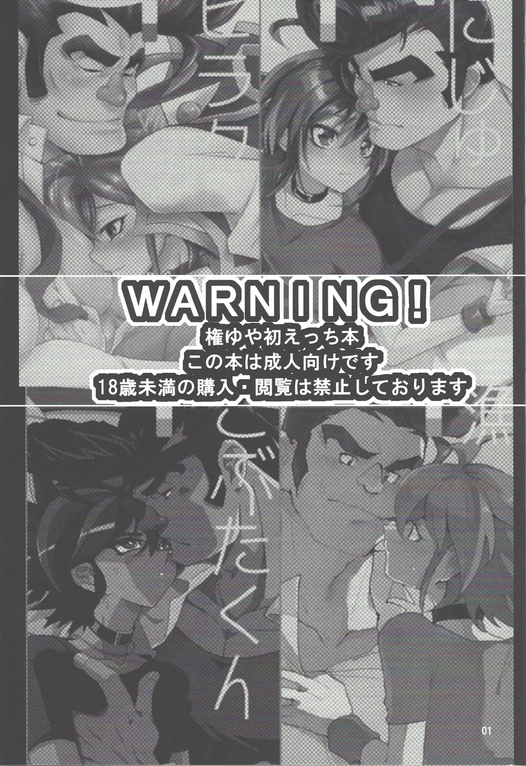 [Hiraku - Niju - Ryo] Gon Yuya Hajimete no Pendulum Synchro!! Fhentai - Page 2