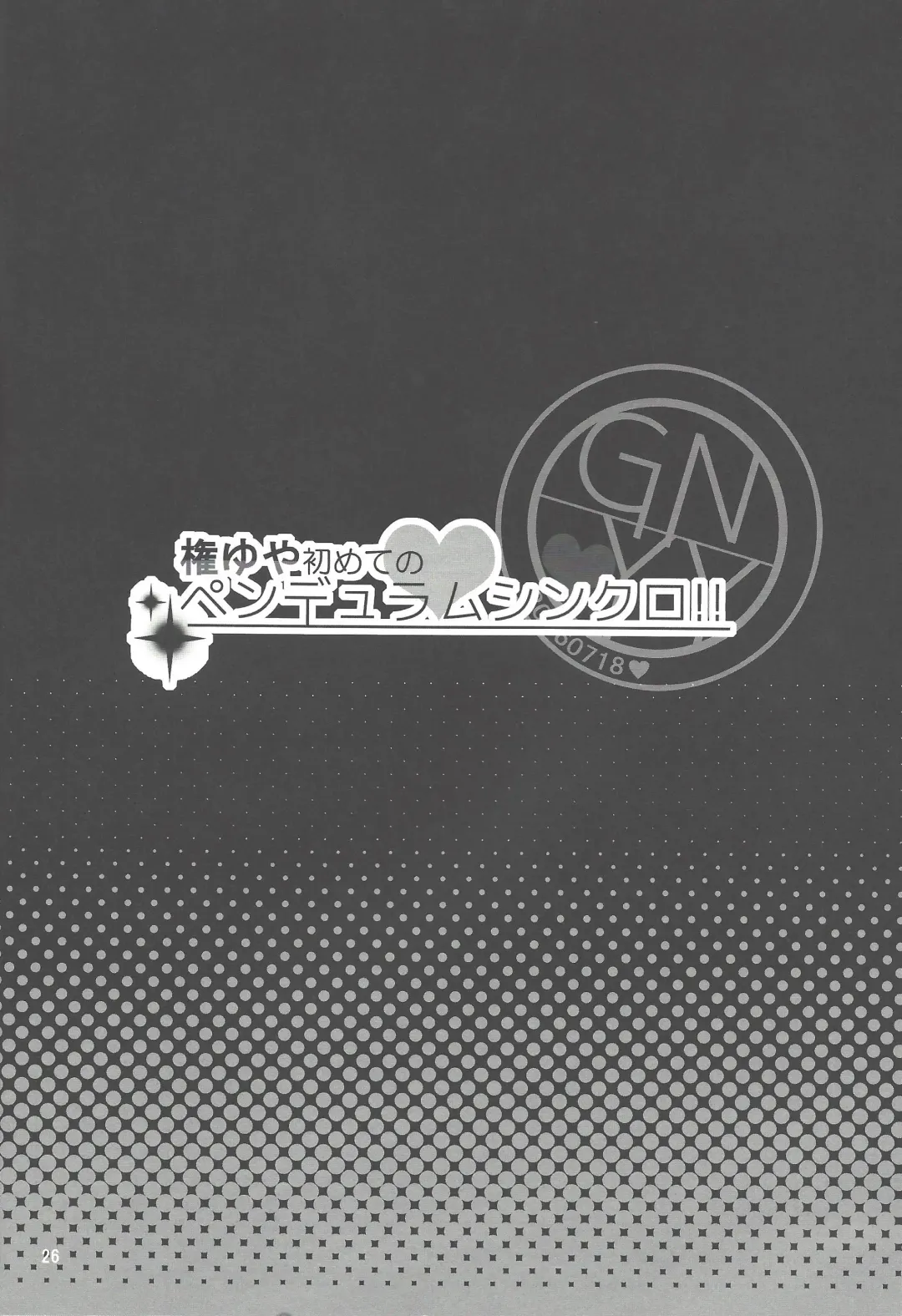 [Hiraku - Niju - Ryo] Gon Yuya Hajimete no Pendulum Synchro!! Fhentai - Page 27